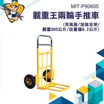 便攜搬運車 手拉車 推車 手推車 購物車 搬運手推車 耐重型手推車 130-P90605 兩輪手推車 載重手推車