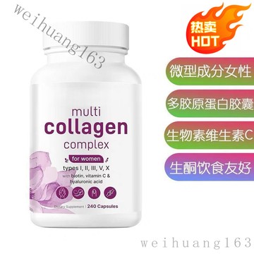 🔥在台熱銷🔥美國原裝進口 復合 膠原蛋白膠囊 240粒