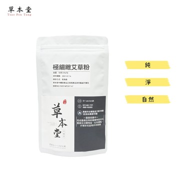 免運隔日到 台灣品牌 [草本堂]極細緻艾草粉｜艾草粉｜無絨｜純｜淨｜自然｜靜 艾草 艾草粉