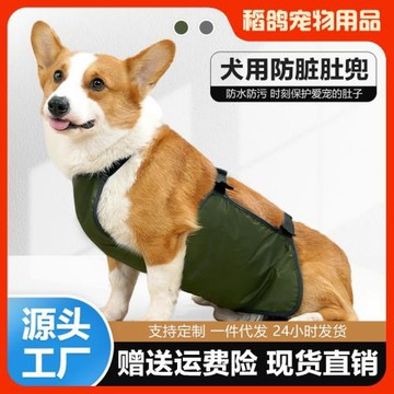 夏季狗狗肚兜防著涼中大型犬犬用室外防臟防污防水肚兜透氣不悶熱
