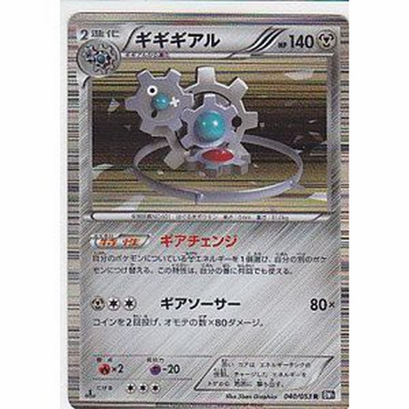 ギギギアル ポケモンカードゲーム ブラックコレクション Pcb1 040 R 中古品 通販 Lineポイント最大1 0 Get Lineショッピング