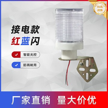 【寬壓爆閃】警示燈 施工警示燈 安全警示燈 爆閃燈 信號燈 高亮LED 防水防震 8V-220V通用 崗亭道路施工安全防護