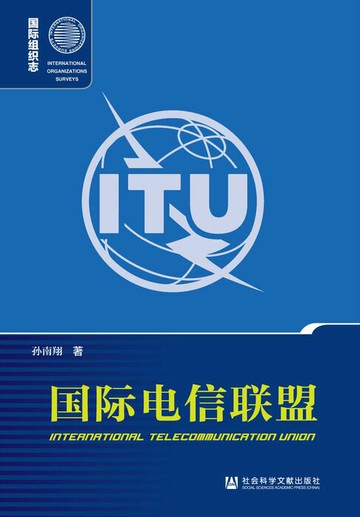 【電子書】国际电信联盟