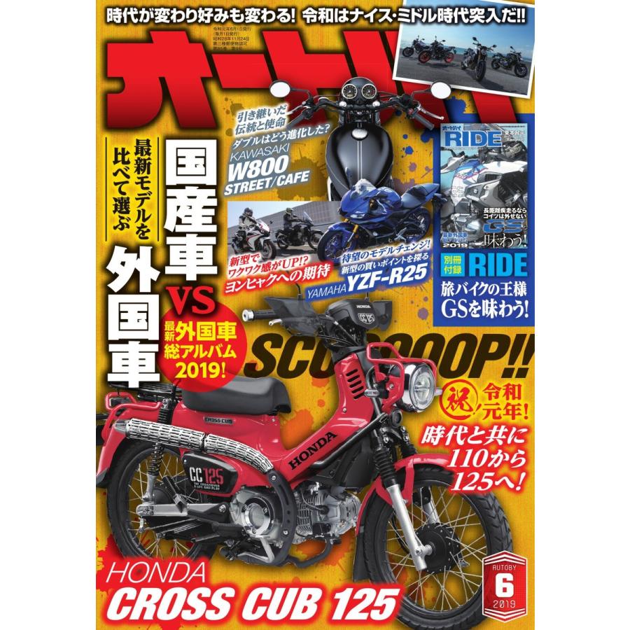 オートバイ 2019年6月号 スペシャル版 電子書籍版   オートバイ編集部