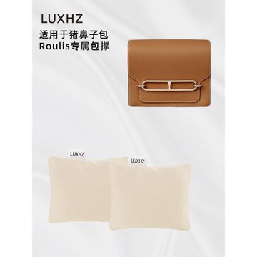 LUXHZ適用H家Roulis 豬鼻子內枕頭定型防變形撐包神器包枕包撐