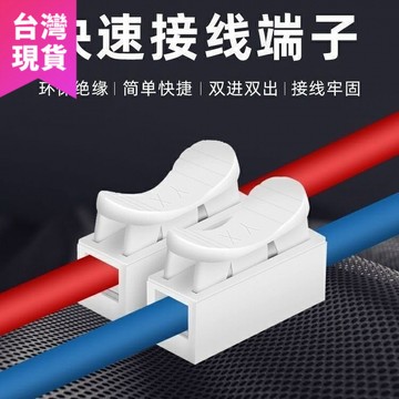鮮貨🚚接線端子接線柱鏈接卡子快速按壓式彈簧對接接線器燈具接線器2位