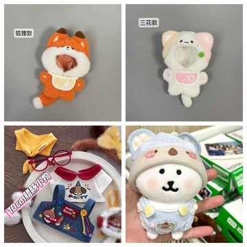 🥇臺灣熱賣🥇【 海星體系列】10cm毛絨新品超萌棉花可愛毛絨動物園娃衣