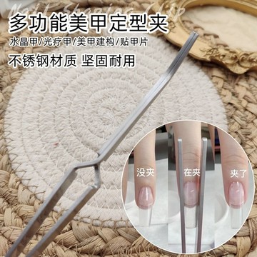 【調整甲型神器】美甲塑型夾 定形鉗子 水晶延長膠光療甲片 指甲建構塑形夾 塑甲型工具 美甲工具 光療甲塑形 美甲材料
