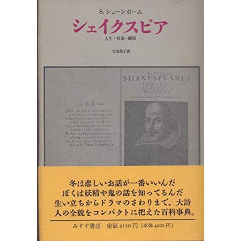 シェイクスピア?人生・言葉・劇場