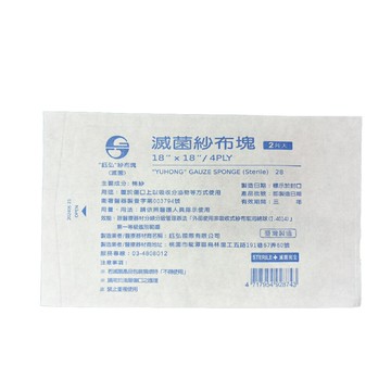 來而康 鈺弘 紗布塊 (滅菌) 18X18 4P 滅菌紗布塊 2入/包 滅菌 紗布