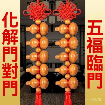 🙏🏻紫南宮過爐 開光🔥八月初更新-桃木中國結葫蘆掛件家居五福小葫蘆門對門臥室吉祥掛件車內掛飾 MW5C