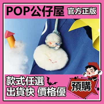 POP【全新🔥正版】DIMOO 限定時光 系列 香氛掛件 盲盒 盲抽 POPMART 泡泡瑪特 盒玩 家居 禮物 周邊