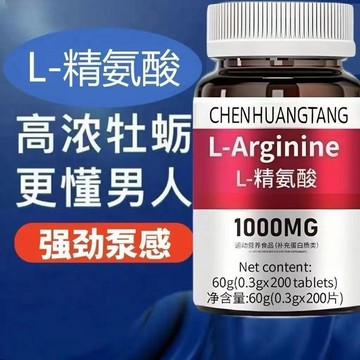 【台灣出貨】高濃度 精氨酸1000mg美國進口原料復合氨基酸片男性氨基酸200顆/瓶