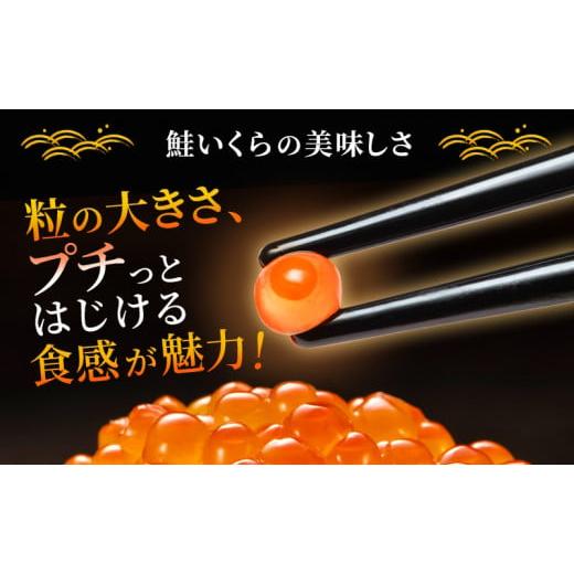 ふるさと納税 北海道 留萌市 北海道産 いくら醤油漬け 360g 鮭卵 いくら 小分け可能