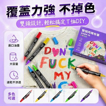 桃園出貨✨ 布料筆 防水塗鴉筆 織物筆 手工彩繪DIY不掉色 T恤塗鴉畫筆 兒童布料筆