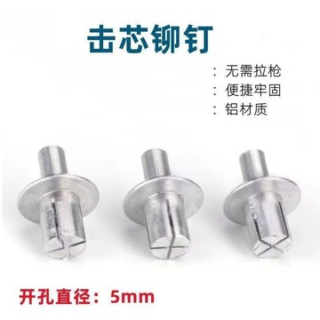 新款鋁鉚釘 子母鉚釘 新型美式擊芯鉚釘 半圓頭鉚釘 閤頁修複鉚釘 鉚釘 拉鉚釘 圓頭柳釘 W9HJ