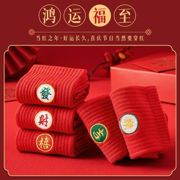小紅書同款 秋冬款 本命年 刺繡紅襪子 精梳棉防臭 結婚大紅色新年 中筒襪 閨蜜棉襪 不悶腳耐穿 透氣吸汗 百搭襪熱銷