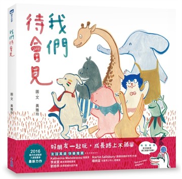 我們待會見[二手書_良好]