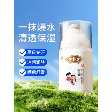 余仁生嬰兒銀耳面霜新生寶寶霜保濕滋潤補水兒童潤膚乳秋冬面霜