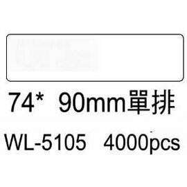 華麗牌電腦標籤 WL-5105 74X90mm單排 (4000張/箱)【APP滿額下單10%點數(單一帳號最高5000點)】1/31止