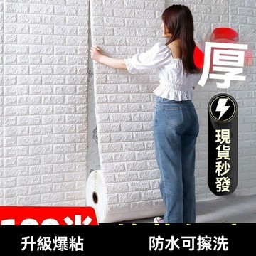 【店長推薦🔥】掉灰牆專用牆貼紙自粘防水防潮3d立體牆貼家用牆面裝飾牆壁貼紙熱賣中🔥