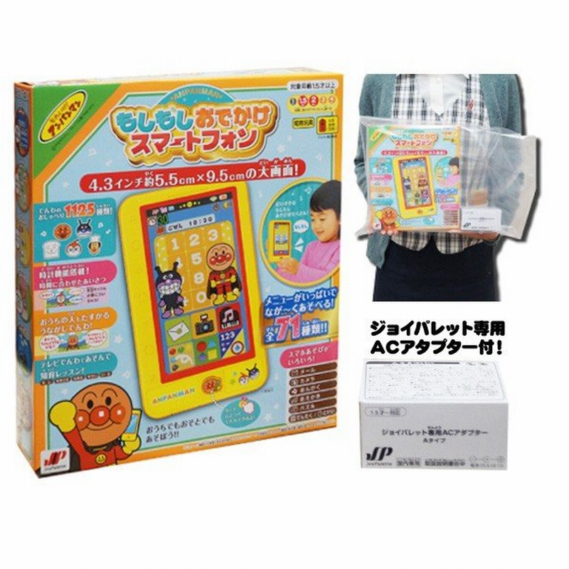 アンパンマン もしもしおでかけスマートフォン 専用アダプターセット 通販 Lineポイント最大0 5 Get Lineショッピング