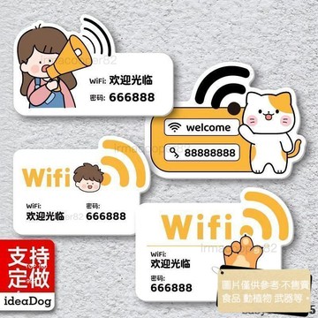 臺灣熱賣WIFI密碼可愛牆貼提示牌定製無線密碼牌酒店民宿標識牌雪弗板定製