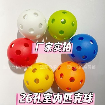 臺灣-出貨🔥匹克球早教洞洞球玩具寶寶手抓球多孔球益智兒童玩具球洞洞匹克球