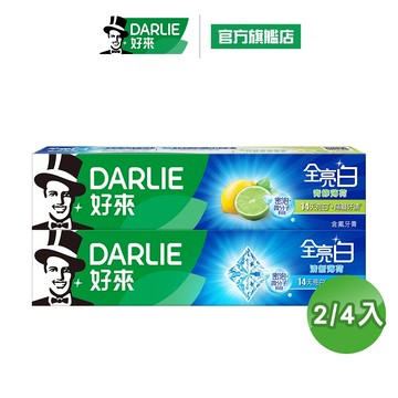 【好來】全亮白基本款牙膏140g 2入/4入(清新薄荷/青檸薄荷)