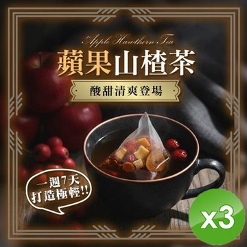 麗紳和春堂 蘋果山楂茶(22gx7入/袋)x3袋