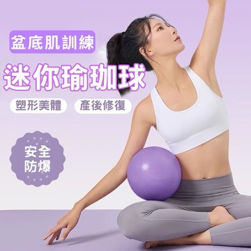 【24H快速出貨 蜂窩防爆】美體訓練球 瑜珈球 瑜珈球25cm 防爆磨砂 瑜珈輔助球 曲線雕塑首選