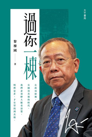 【電子書】過你一棟