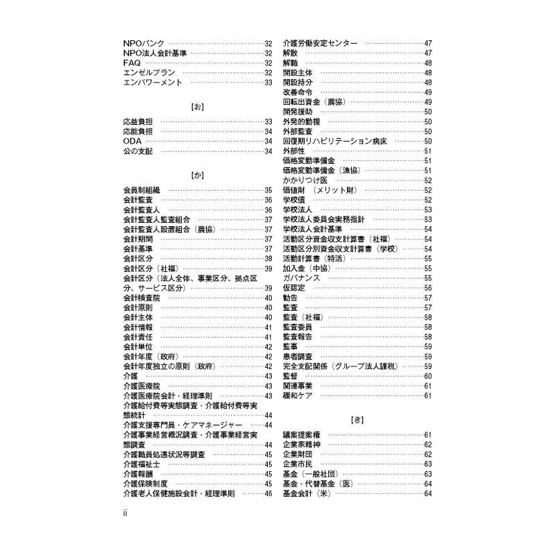 非営利用語辞典