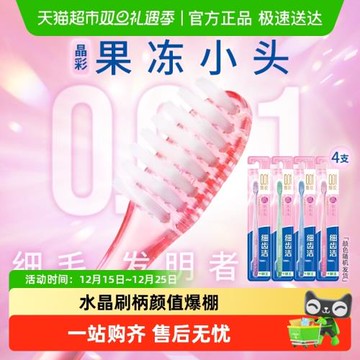 LION獅王細齒潔晶彩小頭軟毛牙刷呵護牙齦家用去牙漬