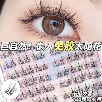 桃園出貨✨自粘太陽花假睫毛懶人自然仿真分段睫毛免膠新手同款清新純欲