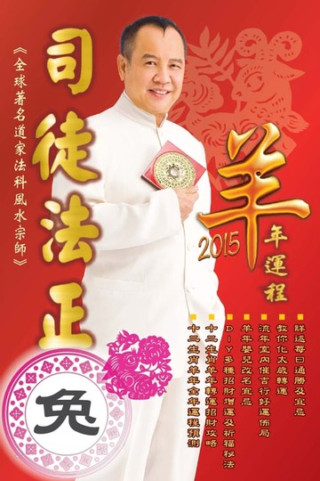 【電子書】司徒法正2015羊年運程-肖兔