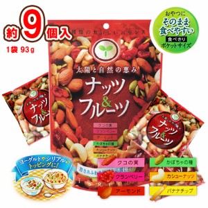 太陽と自然の恵み　ナッツ＆フルーツ　ドライフルーツ　約9個入　1袋　個包装　ポイント消化　送料無料　トッピング　おやつ　美容　健康