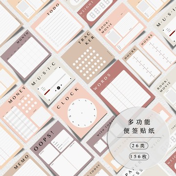 【電子版】多功能便簽素材電子手帳免摳日程待辦便簽