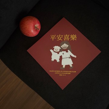JIN CHA GOD-春聯 超可愛耶穌插畫春聯/幸福小組/基督