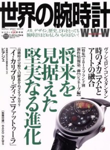  世界の腕時計(Ｎｏ．１１１) ワールド・ムック／ワールド・フォト・プレス