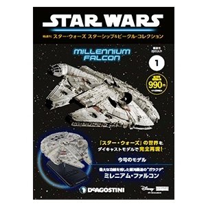 デアゴスティーニ　スター・ウォーズ スターシップ＆ビークル・コレクション　創刊号