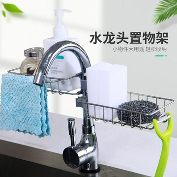 ✨臺灣出貨🍳【不鏽鋼龍頭置物架】廚房衛浴適用｜可調節設計｜收納水槽旁小物 海綿菜瓜布隨手放整齊不積水