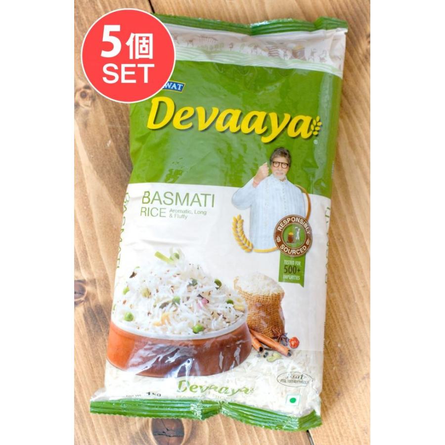 送料無料 セット インド料理 パキスタン ライス (送料無料・5個セット)バスマティライス 1Kg Devaaya Basmati Rice