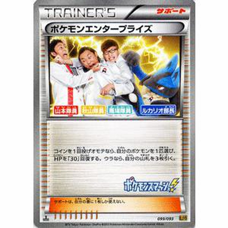 ポケモンエンタープライズ トレーナーズカード - メルカリ