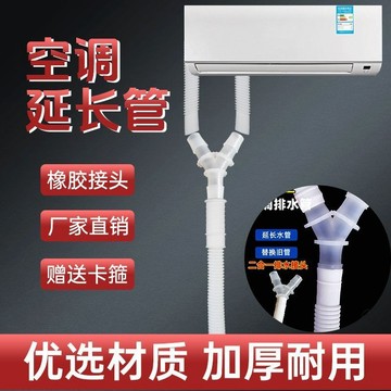 家用空調排水管轉換接頭配件製冷外機主機滴水管下水管延長加長管