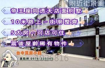 太平風荷日麗透天店墅★┼台中買房小鈺｜台中市太平區立德街