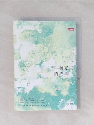【書寶二手書T1／一般小說_Q5K】一個夏天的故事_張翎