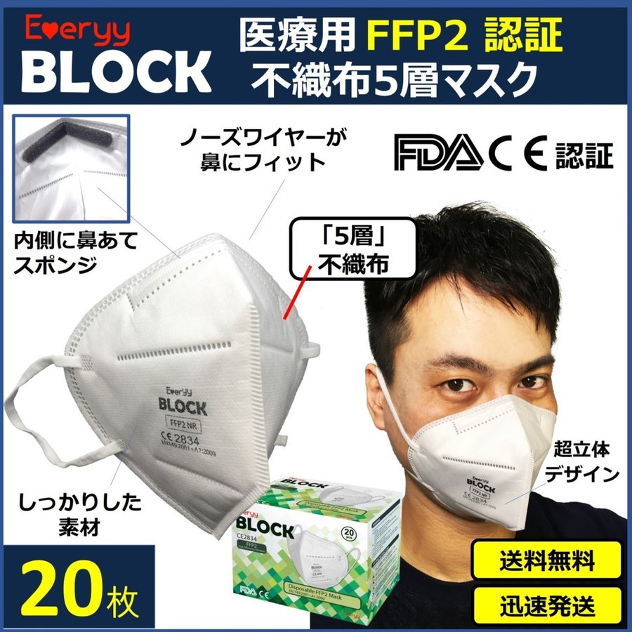 高性能 医療用 FFP2 マスク 20 枚 送料無料 Everyy ウィルス対策 蔓延防止 オミクロン株 通販 LINEポイント最大0.5%GET |  LINEショッピング