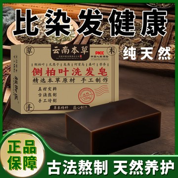 側柏葉洗髮皂手工冷製皂角何首烏無患子當歸洗頭香皂控油天然草本雲南本草側柏葉洗髮皂皁角何首烏無患子當歸洗頭香皂控油天然草本
