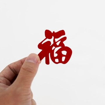 牛年搬家喬遷紅色雙面毛氈福字鏤空雕刻絨布門貼窗貼窗花裝飾。